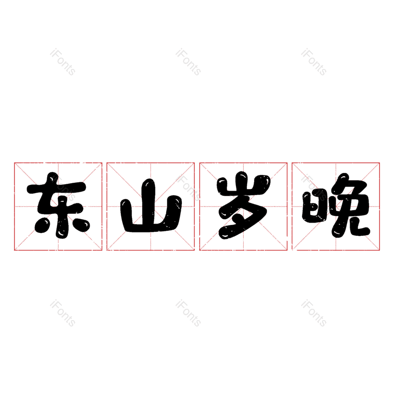 图片,元素,PNG,免抠素材